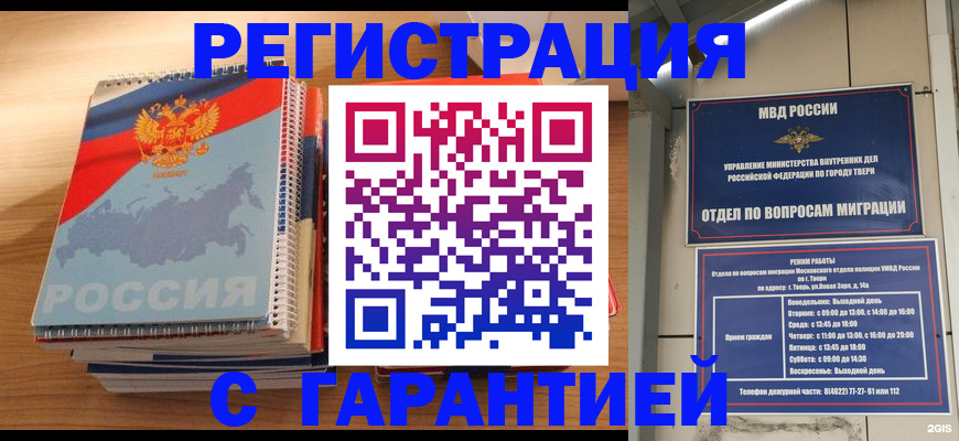 временная регистрация гарантия в Лангепасе