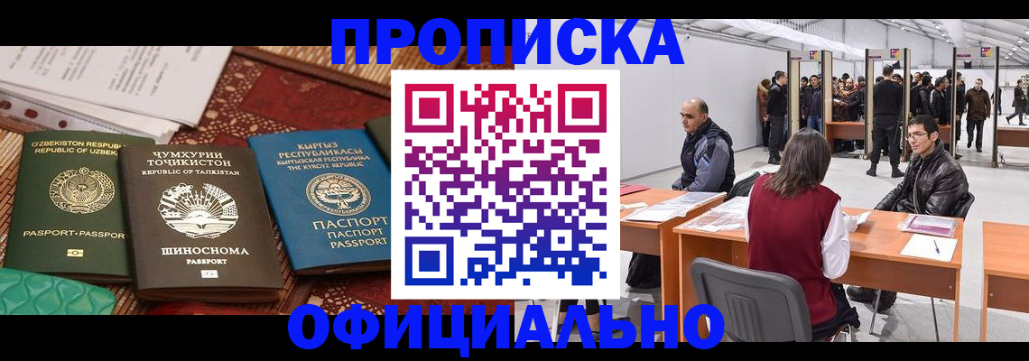 прописка в квартире в Лангепасе