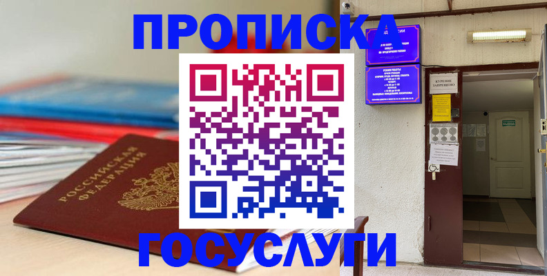 прописка законно в Лангепасе